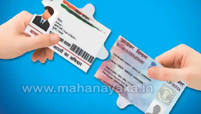 aadhar pan link