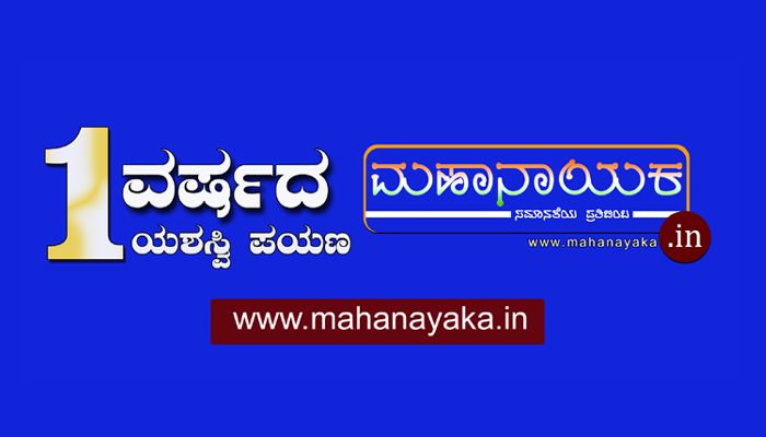 mahanayaka 1 year celebration