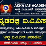 akka ias academy