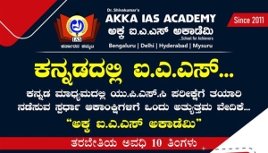 akka ias academy