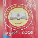 dalith seva samiti