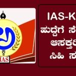 akka ias academy