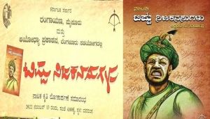 tippu nijakanasugalu book