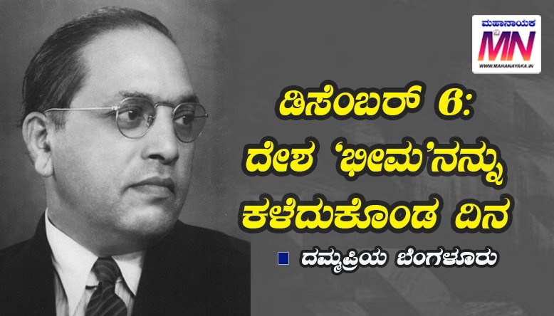 ambedkar