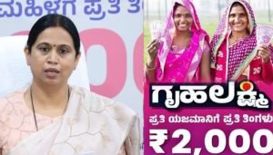 gruha lakshmi yojana